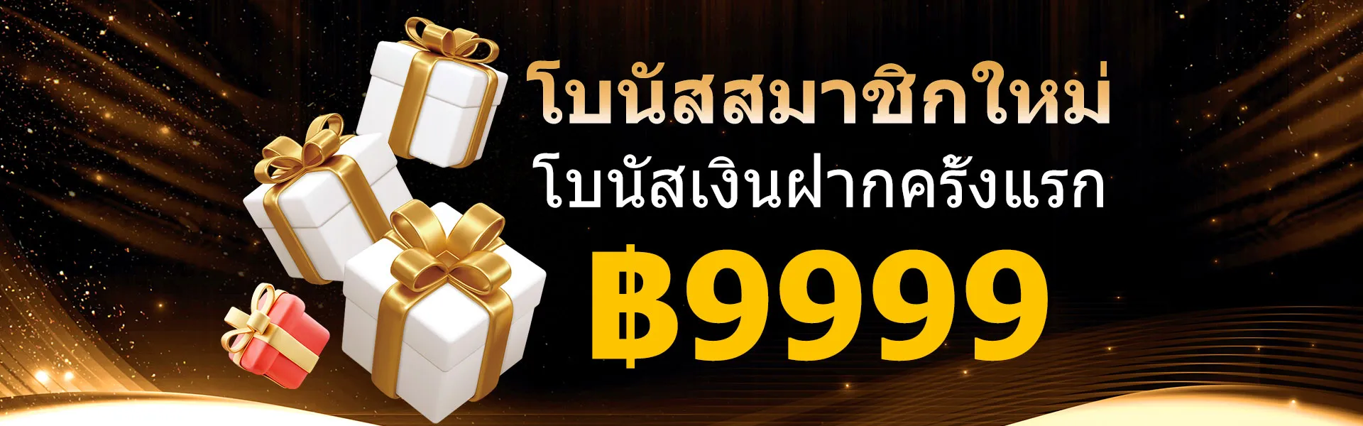 win9999 ทางเข้า โบนัสสมาชิกใหม่