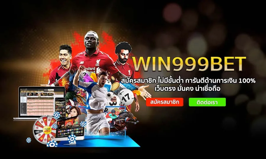 ทางเข้า win999bet